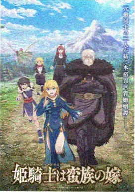 星辰影院官网末世番剧《终末菜园》海报